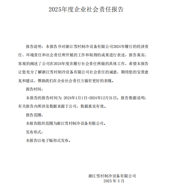 社會責任報告